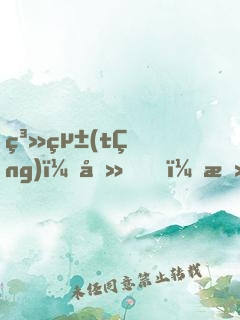 系統(tǒng)：去，攻略那個(gè)男神